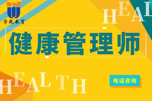 上海黄浦区健康管理师培训项目解析 助力健康管理的专业发展