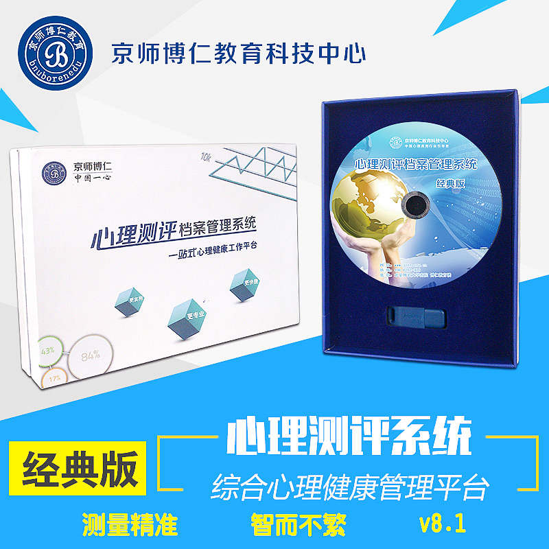 构建心灵基石 心理健康档案管理系统、经典测评与健康管理的整合之道